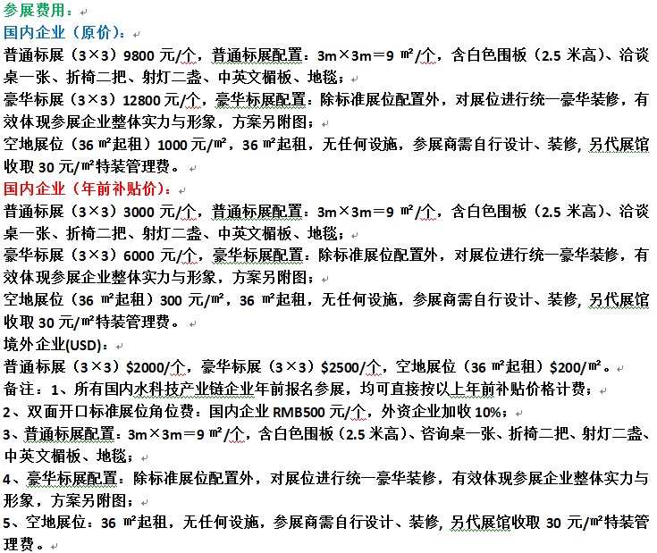 水價(jià)格JPG.jpg 水價(jià)格JPG.jpg