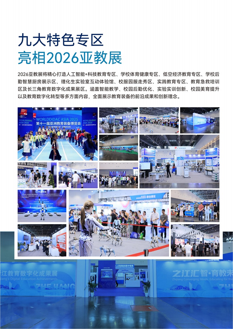 WORLDDIDAC ASIA 2026��ʮ���Á��޽����b�䲩�[��_08-�Ŵ󌣅^(q��).jpg