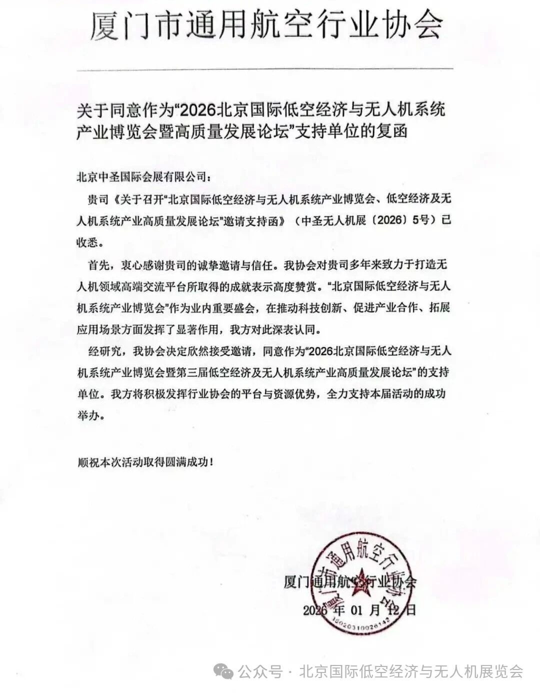 �B�T��ͨ�ú����ИI(y��)�f(xi��)���P(gu��n)��ͬ������"2026�������H�Ϳս�(j��ng)���c�o�˙Cϵ�y(t��ng)�a(ch��n)�I(y��)���[���߸��|(zh��)���l(f��)չՓ��"֧�ֆ�λ�ďͺ�