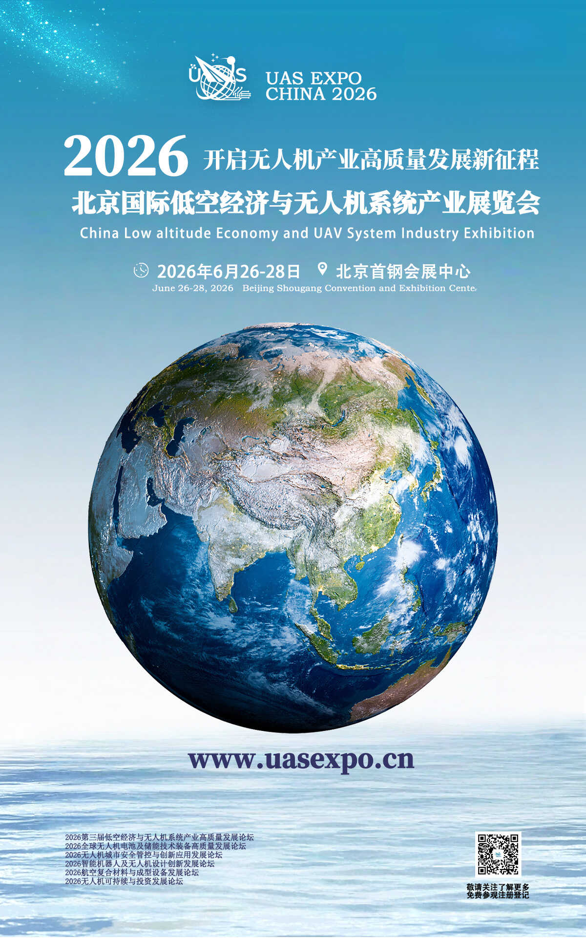 2026�������H�Ϳս����c�o�˙Cϵ�y(t��ng)�a�I(y��)չ�[��UAS EXPO CHINA