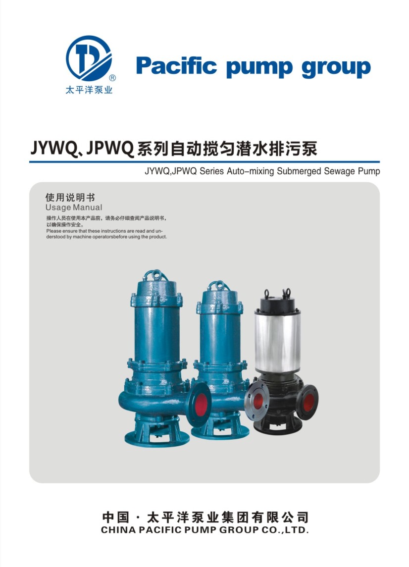 ̫ƽ��JYWQ��JPWQϵ���Ԅ�(d��ng)����ˮ���۱���Әӱ�����(c��)