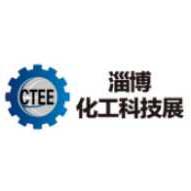 2023第七屆中國(淄博)化工技術裝備展覽會